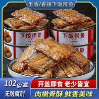 【10罐下饭带鱼】102克/罐开盖即食罐装五香香辣味海鲜熟食刀鱼鲜香