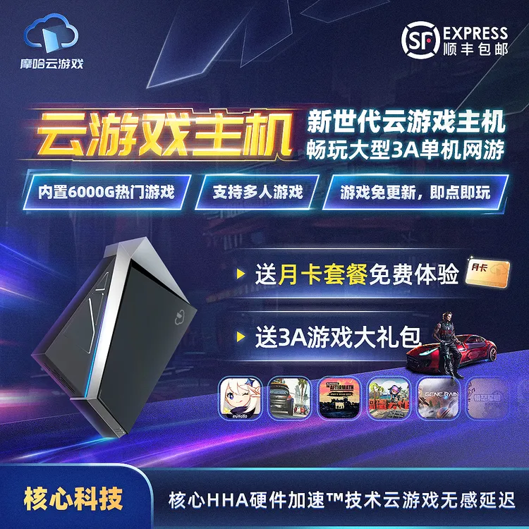 摩哈云电视便携云游戏主机迷你游戏机手柄畅玩大型3A大作STEAM