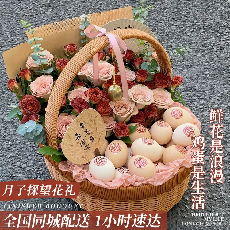 鸡蛋花篮送朋友同事长辈探望同城速递看望产妇礼物手提篮月子花篮