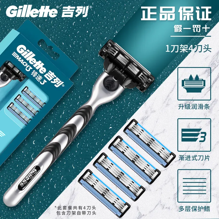 吉列锋速3剃须刀手动三层刀片非吉利刮胡刀刀头男士刮胡刀正品