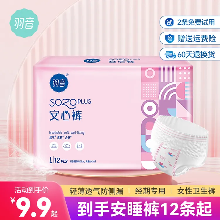 羽音安心裤女经期大码防漏透气超轻薄生理姨妈裤少女卫生巾安睡裤