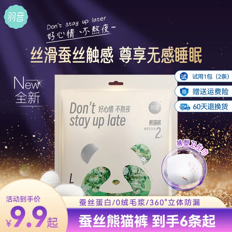 羽音熊猫裤蚕丝安睡裤女性经期高腰防漏轻薄透气卫生巾安心裤大码