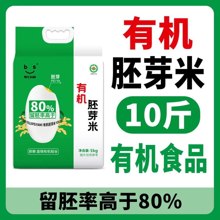 柏氏【有机胚芽米】10斤装盘锦大米孩子爱吃东北大米5kg蟹田大米