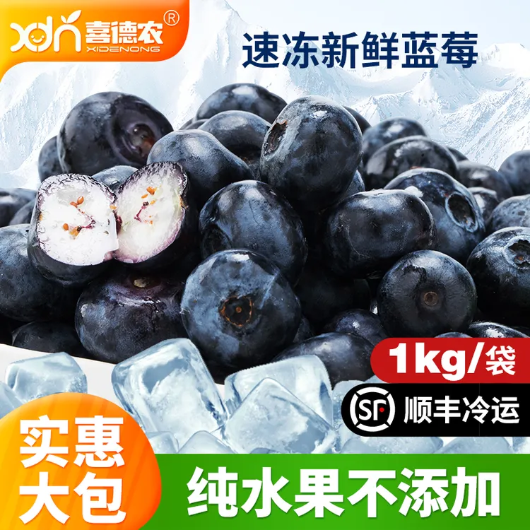 喜德农冷冻蓝莓1kg冷冻新鲜水果奶茶店餐饮原料冰冻 应季采摘蓝莓