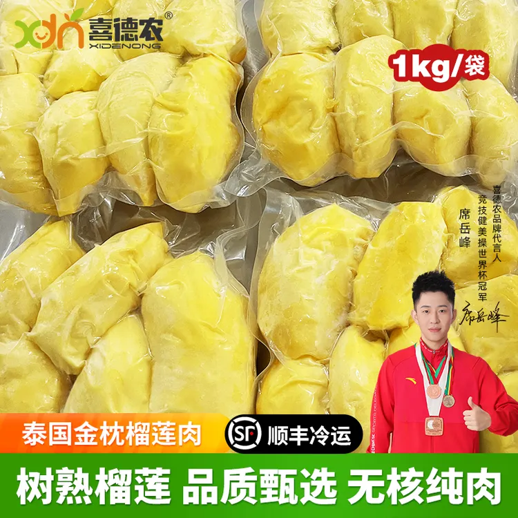 喜德农泰国金枕榴莲肉无核1kg冷冻树上熟香甜软糯无壳无籽榴莲肉 