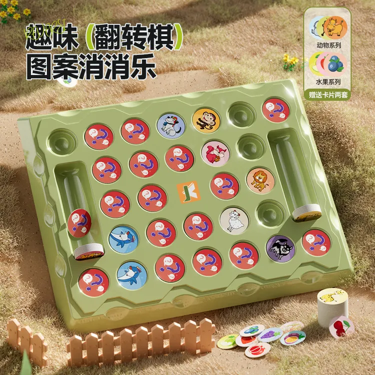 桌游锻炼观察力专注力双人对战棋翻转记忆翻翻棋益智玩具思维