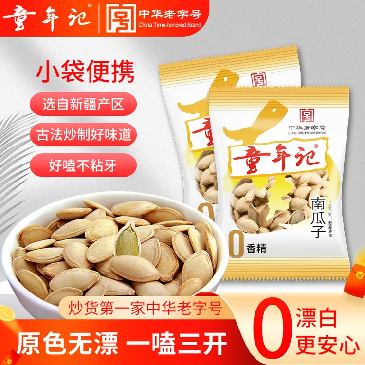 童年记原味南瓜子小包500g香脆大颗粒炒货休闲零食瓜子