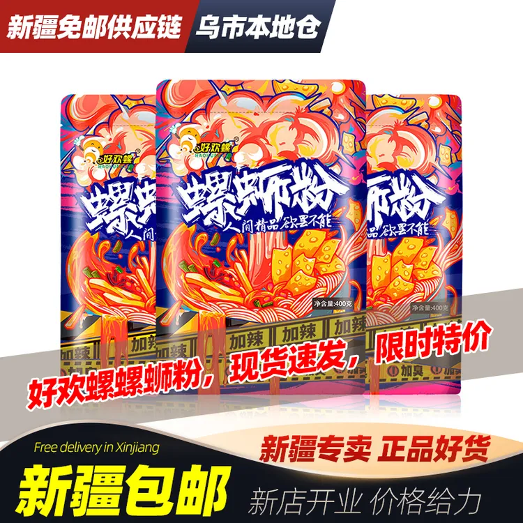 新疆包邮螺蛳粉加辣加臭400g广西柳州特产螺狮网红好欢方便速食螺