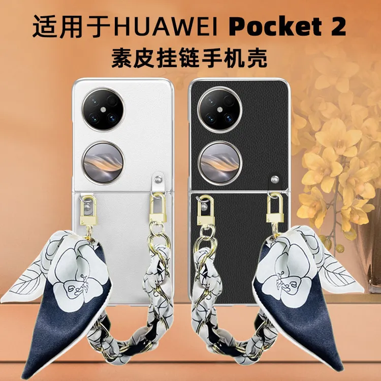 适用华为pocket2丝巾手链手机壳全包保护时尚折叠屏透明保护壳