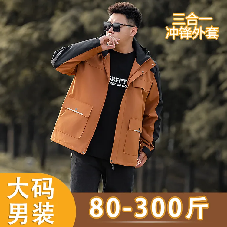 大码男装秋冬新款防风防水连帽三合一户外冲锋外套风衣加肥加大胖