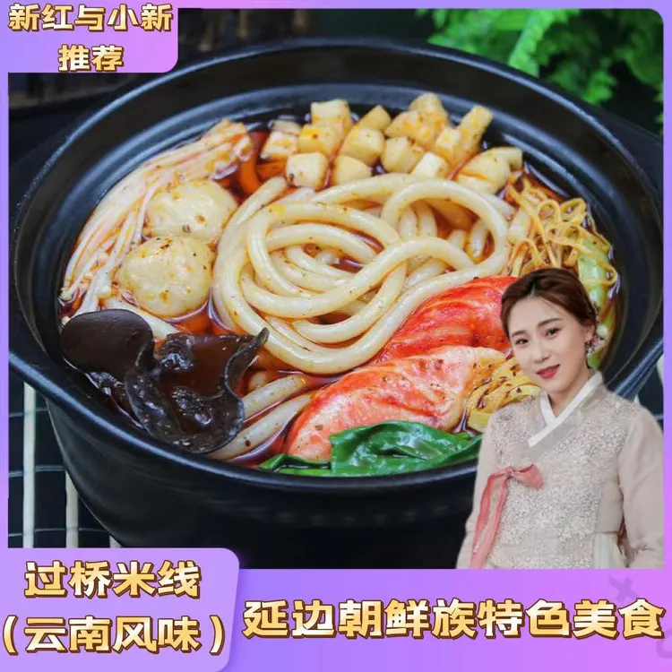 过桥米线340g*3袋或5袋（请选择规格）