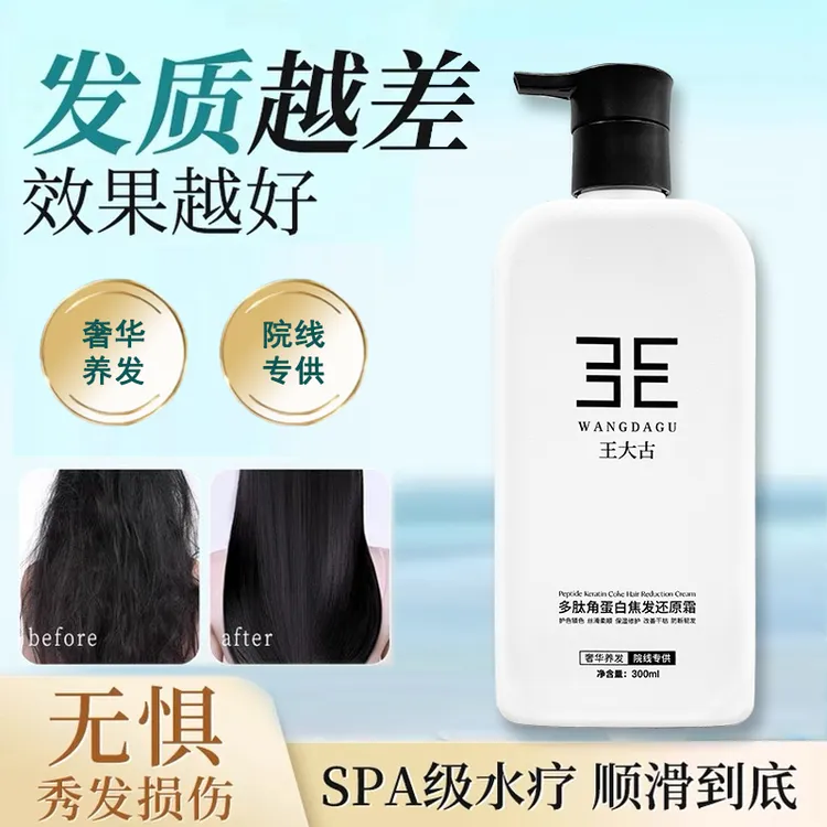 多肽角蛋白焦发还原霜顺滑柔顺发膜护发改善毛躁蛋白矫正修护发膜