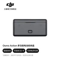 大疆 DJI Osmo Action 多功能电池收纳盒 Action系列运动相机配件