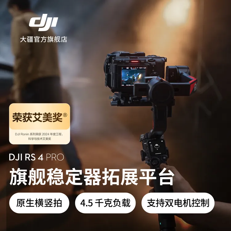 【大疆】DJI RS 4 Pro 如影手持云台单反相机防抖跟拍旗舰稳定器