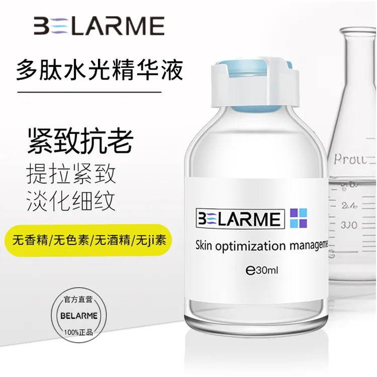 BELARME多肽原液滋润紧致玻尿酸水光安瓶保湿芋螺肽六胜肽精华液