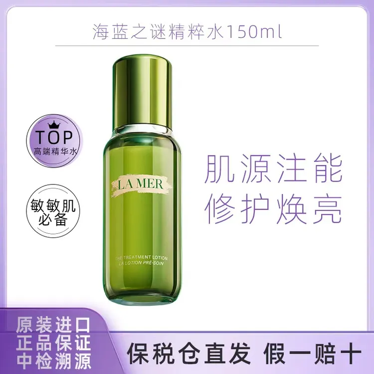 LA MER海蓝之谜 精粹水紧致舒缓修护精粹液150ml