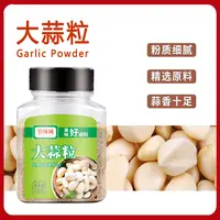 大蒜粒厨房必备调料浓郁腌制增香去腥调味烧烤优质营养香味料理