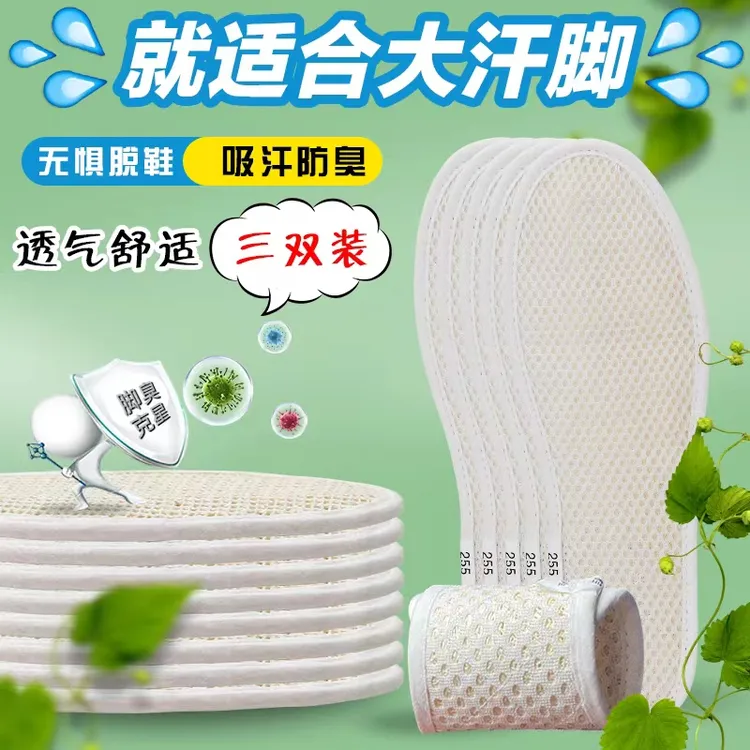 三十六步学生鞋垫男士吸汗防臭透气夏季运动减震丝瓜络女速干舒适