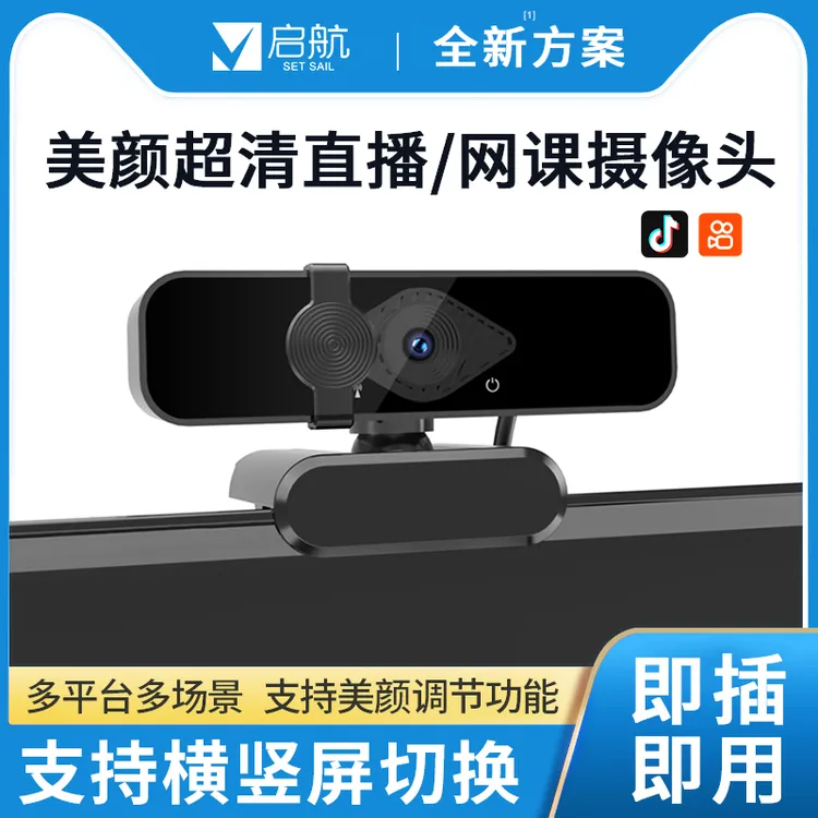 高清电脑摄像头降噪语音即用远程适用视频会议网课直播摄像头考研