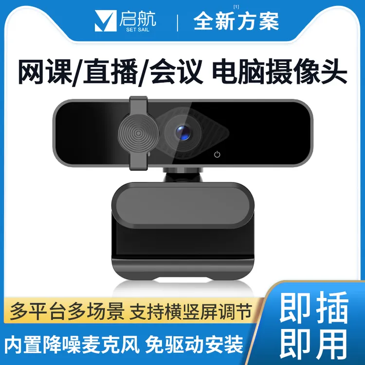 4k即用美颜降噪适用多功能内置麦克风调节电脑台式电脑直播摄像头