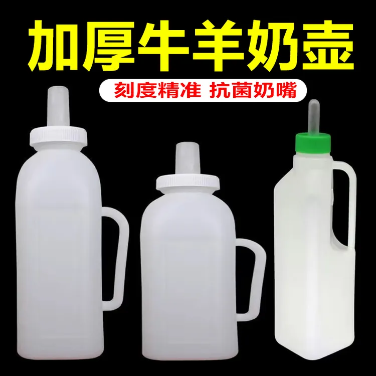 牛犊奶壶 喂牛奶瓶加厚犊牛奶瓶 牛用奶瓶2L牛用奶嘴塑料兽用奶瓶