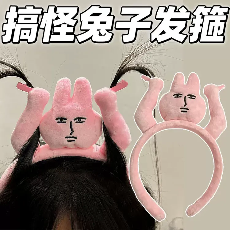 新款粉红色兔子发箍搞怪趣味头箍刘海薅头发发捆卡通少女头饰