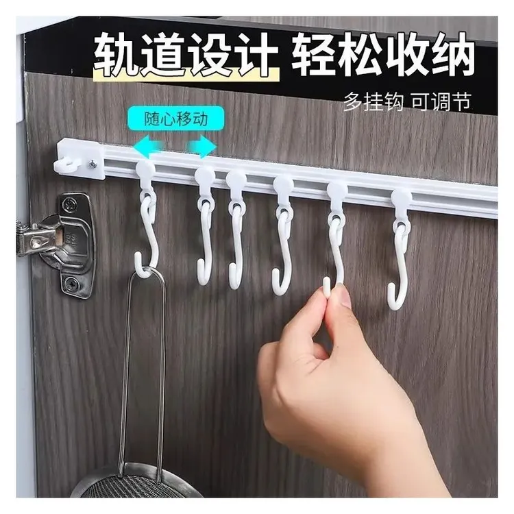 【新疆包邮买一送一】多功能连排挂钩家用橱柜可滑动钩子浴室免打孔