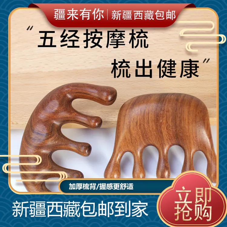【疆来有你-新疆包邮】经络按摩梳金丝楠木女士经络木梳子宽齿梳   