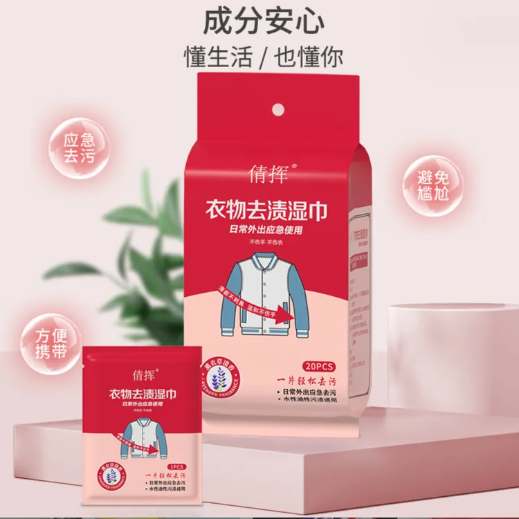 【新疆包邮 】衣物去污湿巾免手洗应急去污省时免洗40片独立包装