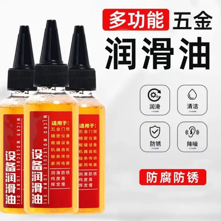抢【新疆包邮】两瓶多功能家用机械轴承滑轮润滑油门锁合页异响 