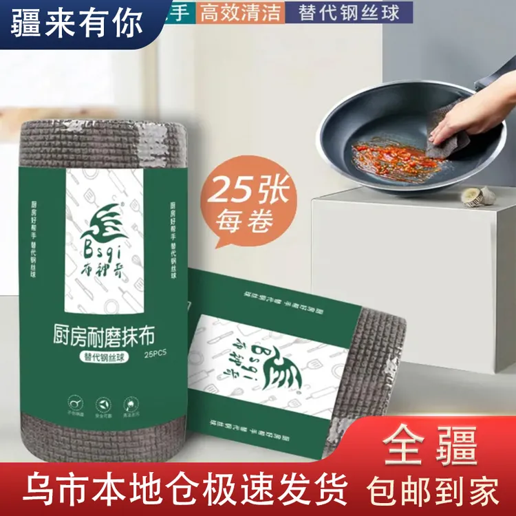 【疆来有你-新疆包邮】一次性厨房抹布懒人代替钢丝球刷锅洗碗布   