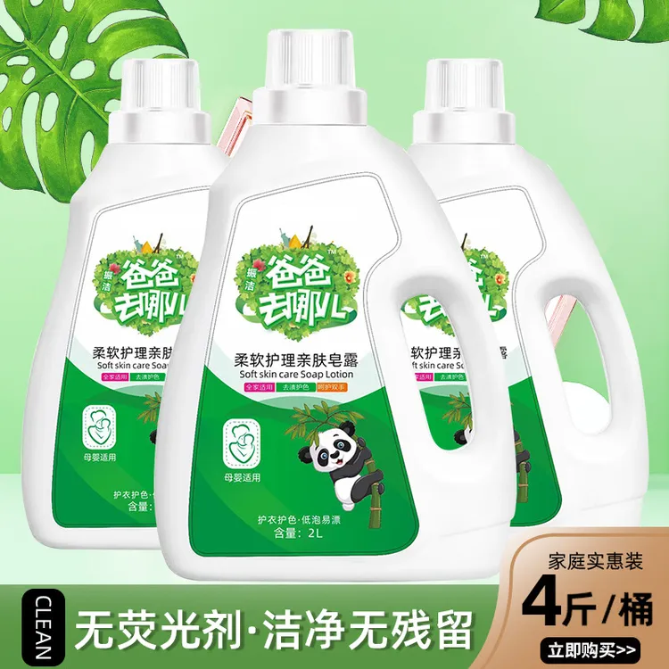 【新疆包邮】爸爸去哪儿洗衣液 2kg 护色洗衣液柔软亲肤母婴可用