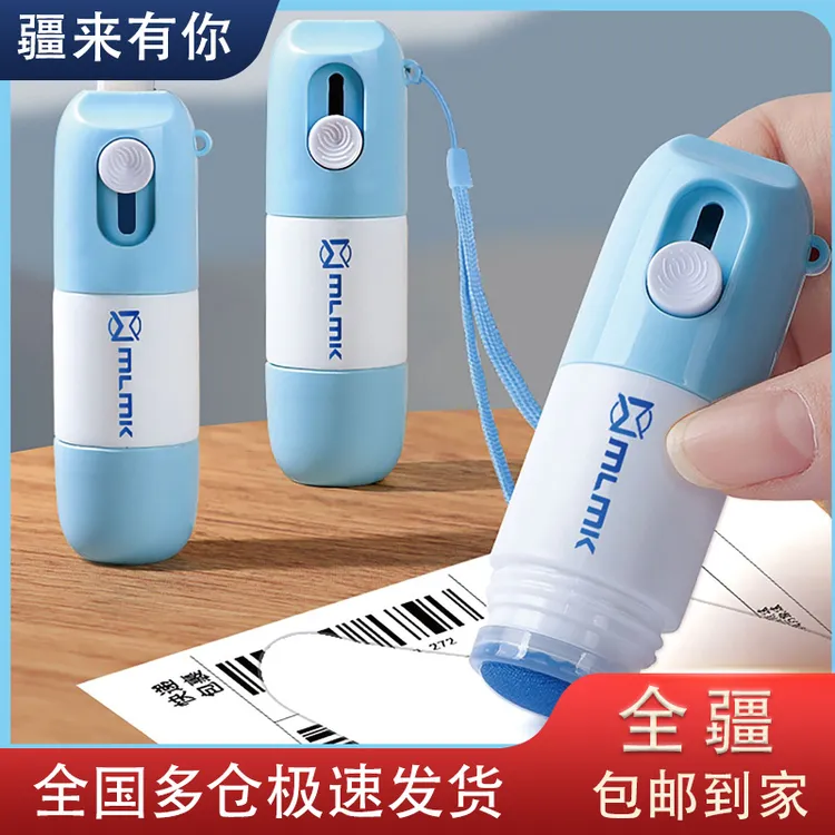 【疆来有你-新疆包邮】热敏纸涂改液一体快递面单保密印章开箱器   