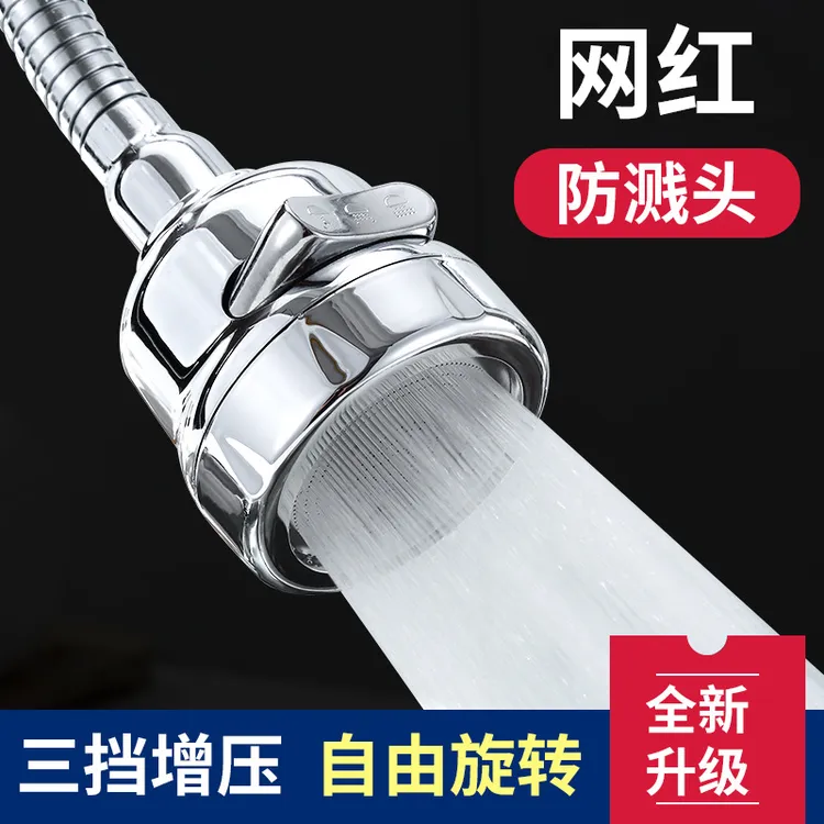 【新疆包邮】水龙头防溅花洒增压三挡万向通用水龙头延伸新型