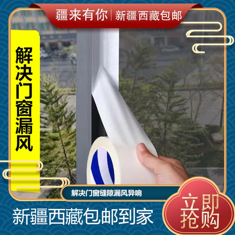 【疆来有你-新疆包邮】窗户保暖贴防风胶带缝隙防漏厨房台面防水贴 