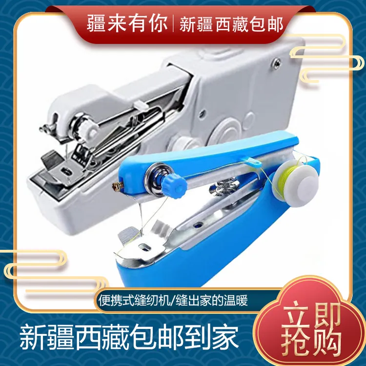 【疆来有你-新疆包邮】便携式迷你手动缝纫机手持旅游小款缝纫机   