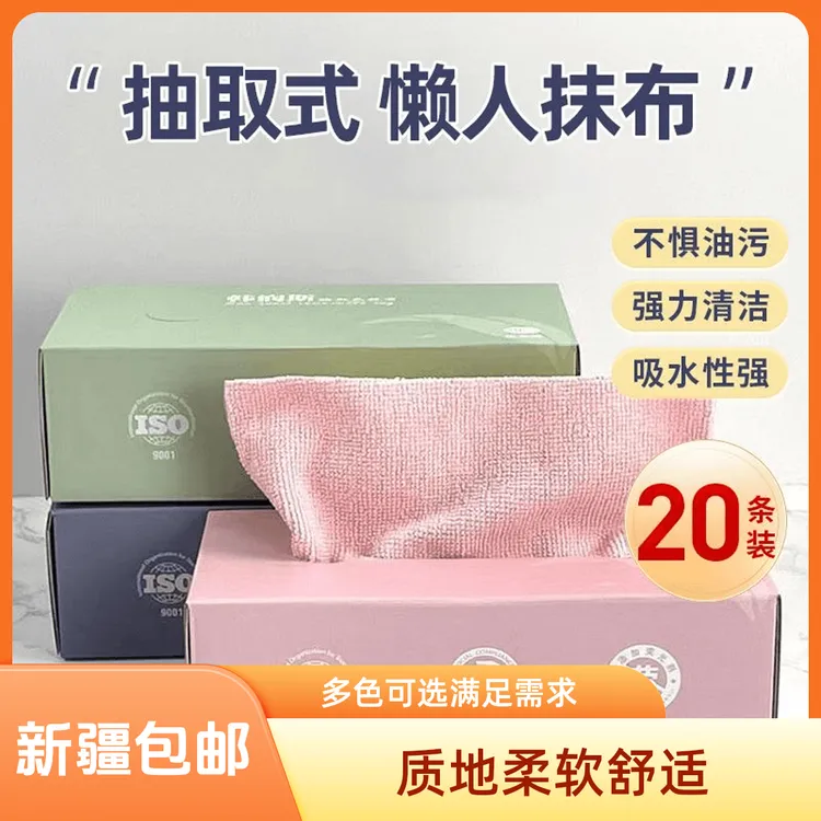 【新疆包邮】  20条家用抽取式碗抹布超细纤维抹布干湿两用卫生厨房