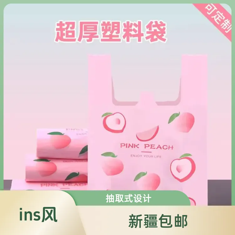 【新疆包邮】 库存价水蜜桃手提背心式加厚塑料袋i少女心可爱垃圾袋