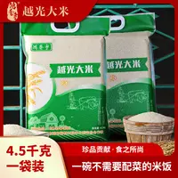 【正宗】东北越光大米 丹东东港柳林越光大米包邮 方23