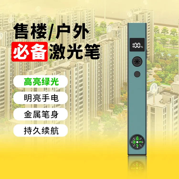 激光笔售楼部3D沙盘笔大功率高亮绿光手电筒二合一多功能远射充电