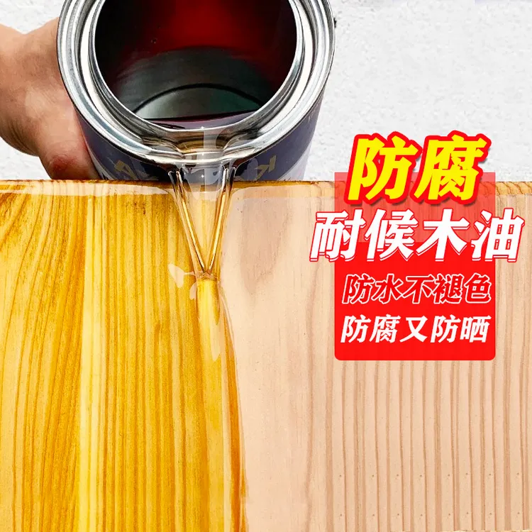 户外木质专用油漆防腐木漆木油清漆木器漆清透明木蜡油户外地板漆