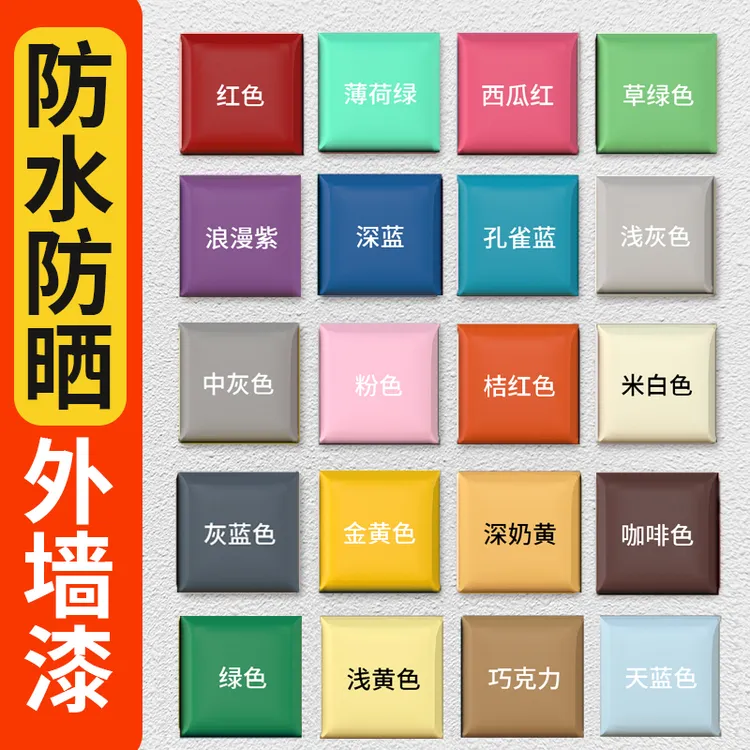 外墙漆水泥墙面乳胶漆室外户外自刷防水防晒油漆白色彩色外墙涂料