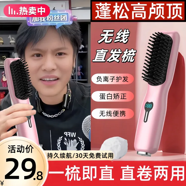 无线直发梳负离子不伤发两用直板夹齿梳卷发棒夹板拉直电梳子神器