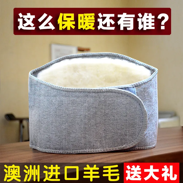 羊毛绒护腰带冬季老人劳损保暖腰间盘男女士加厚护胃护肚暖宫腰托