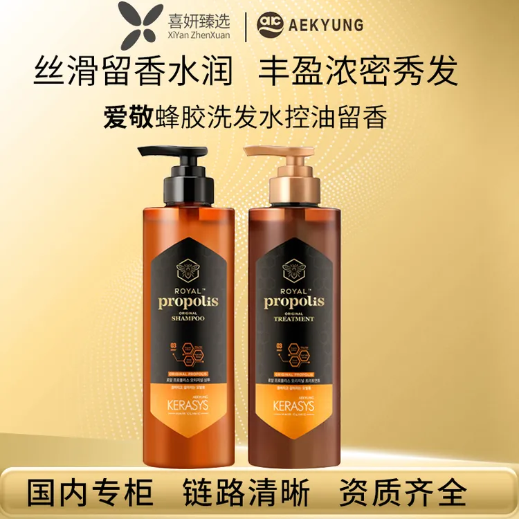 Aekyung/爱敬蜂胶洗发水控油留香滋养护发柔顺韩国洗发水护发素