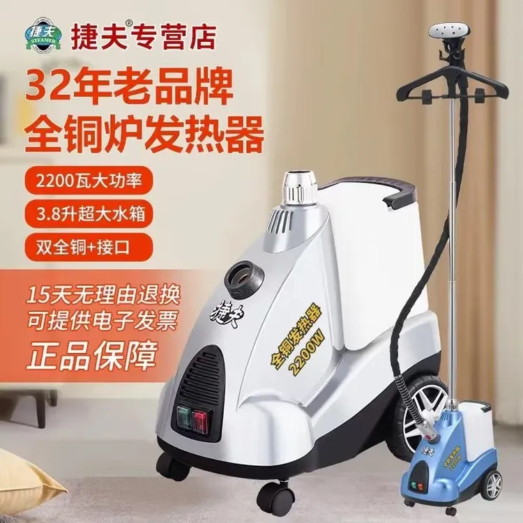 捷夫蒸汽挂烫机正品官网上海捷夫烫斗服装店用商用家用铜芯J3金龙