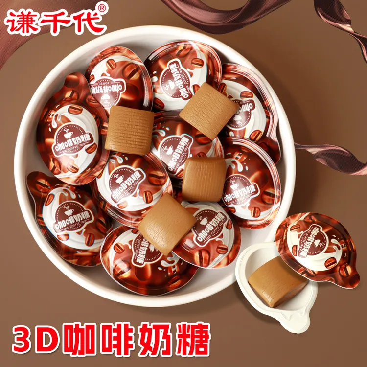 谦千代3D网红咖啡奶糖可爱醇香浓美味道高颜值咖啡豆糖果年货零食