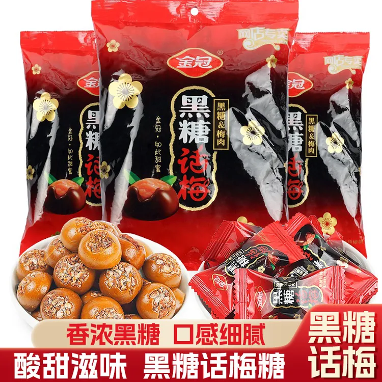 金冠黑糖话梅糖果棒棒糖酸甜结婚庆喜糖休闲零食推荐解馋办公室