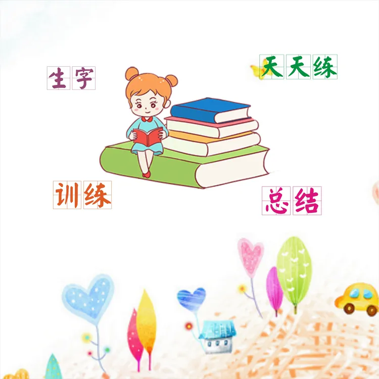 网上代印-识字配套资料（共四本  带夹子）