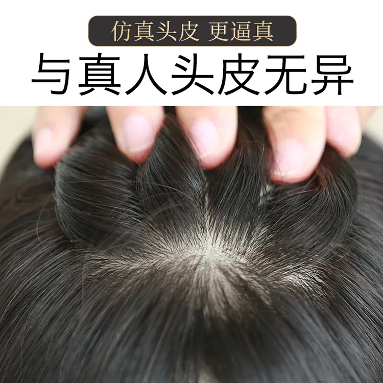 【双递针全手织假发片】美禾头顶补发片真发假发片防脱遮一片式假发